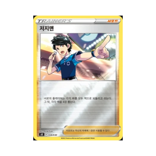 포켓몬 TCG 저지맨 소드&실드 스페셜 덱 세트 리자몽 VSTAR vs 레쿠쟈 VMAX (한글판)