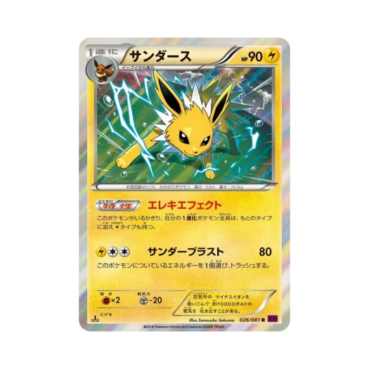 Pokemon TCG Jolteon R Banded Ring 1st Edition (Japanese Ver.)