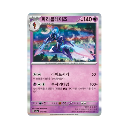 Pokemon TCG Ceruledge Terastal Fest ex (Korean Ver.)
