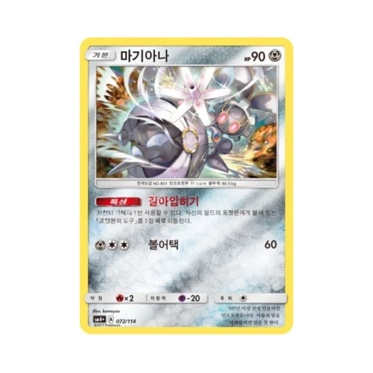 포켓몬 TCG 마기아나 GX 배틀부스트 (한글판)
