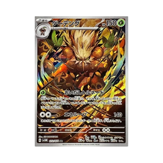 포켓몬 TCG 다탱구 AR 사이버저지 (일어판) 상품 이미지