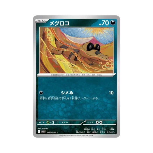 포켓몬 TCG 깜눈크 C 블랙 볼트 (일어판)