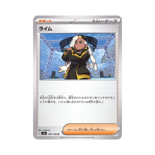 포켓몬 TCG 라임 U 흑염의 지배자 (일어판)