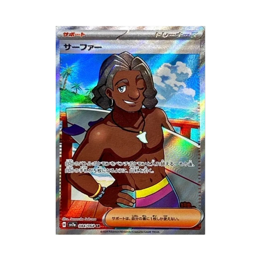 포켓몬 TCG 서퍼 SR 낙원드래고나 (일어판) 카드 이미지