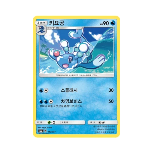 포켓몬 TCG 키요공 썬&문 스타터 세트 3종 (한글판)