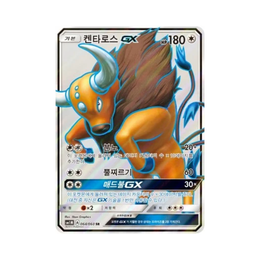 포켓몬 TCG 켄타로스 GX SR 문 컬렉션 (한글판)