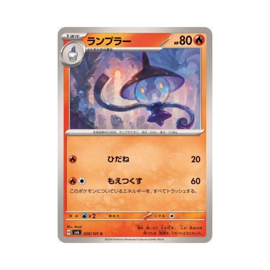 포켓몬 TCG 램프라 C 변환의 가면 (일어판) 카드 이미지