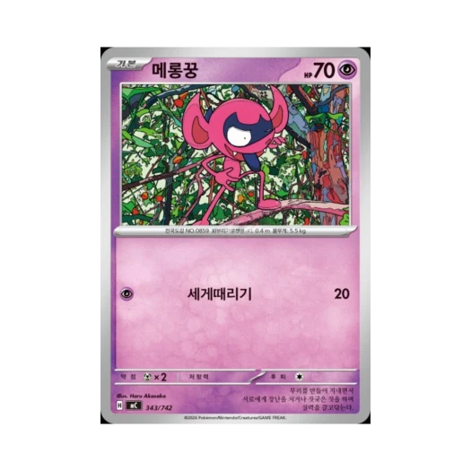 포켓몬 TCG 메롱꿍 MEGA 스타트 덱 100 배틀컬렉션 (한글판)