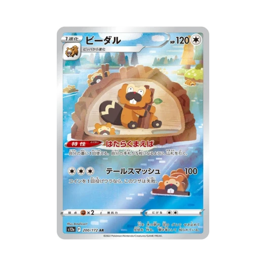 포켓몬 TCG 비버통 AR VSTAR 유니버스 (일어판) 카드 이미지