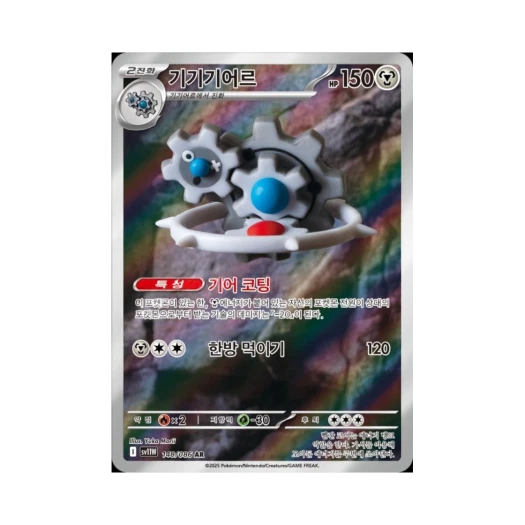 포켓몬 TCG 기기기어르 AR 화이트플레어 (한글판)