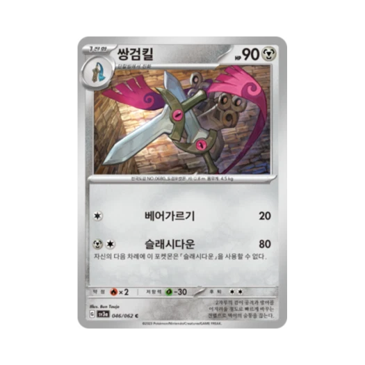 포켓몬 TCG 쌍검킬 C 레이징서프 (한글판)