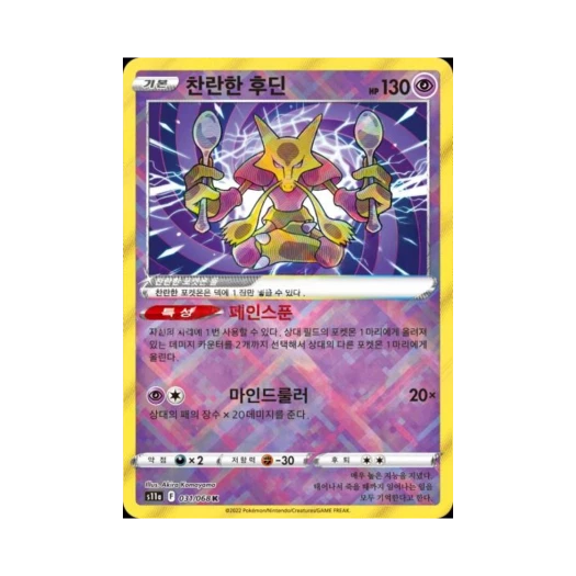 Pokemon TCG Radiant Alakazam K Incandescent Arcana (Korean Ver.)