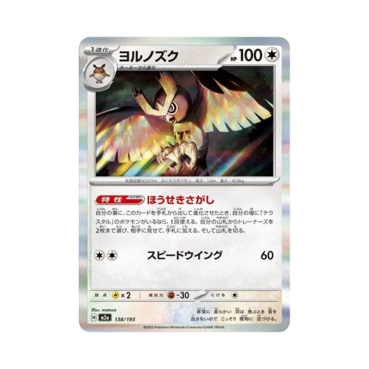 포켓몬 TCG 야부엉 메가 드림 ex (일어판)
