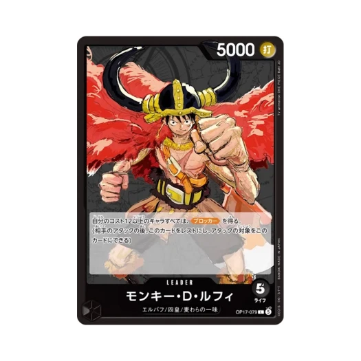 원피스 TCG 몽키 D. 루피 L OP17-079 부스터 팩 세계 최강의 전사 (일어판) 상품 이미지