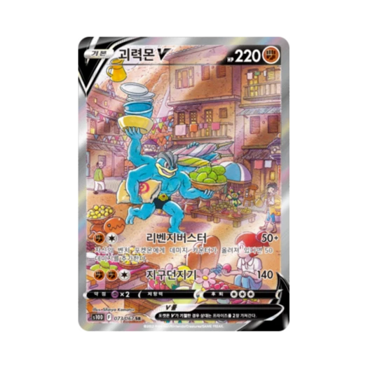 포켓몬 TCG 괴력몬 V SR 타임게이저 (한글판)