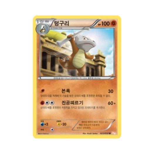 포켓몬 TCG 텅구리 U 드래곤 블레이드 (한글판)