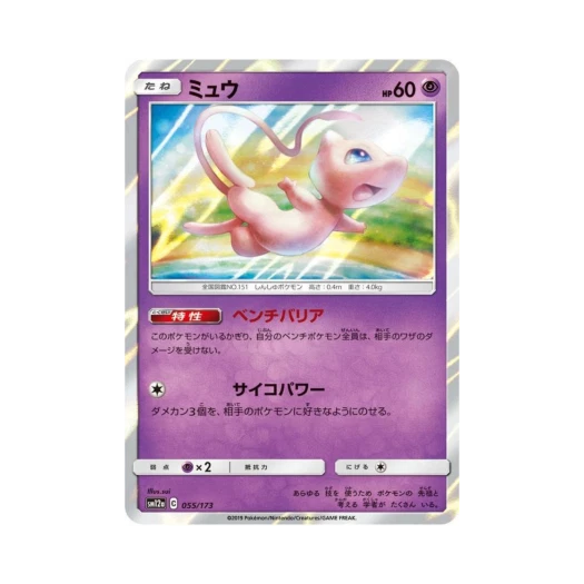 포켓몬 TCG 뮤 GX 태그올스타즈 (일어판) 카드 이미지