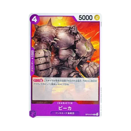 원피스 TCG 피카 UC OP10-074 부스터 팩 왕족의 혈통 (일어판)