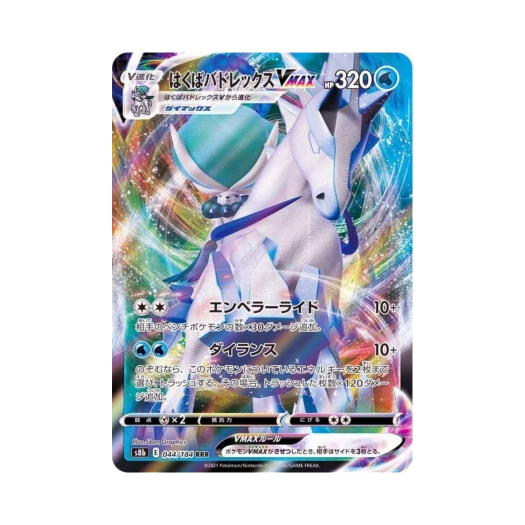 포켓몬 TCG 백마 버드렉스 VMAX RRR VMAX 클라이맥스 (일어판) 카드 이미지