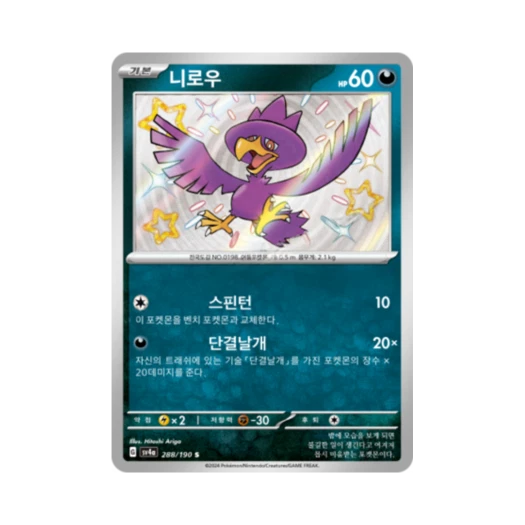 포켓몬 TCG 니로우 S 샤이니트레저 ex (한글판)