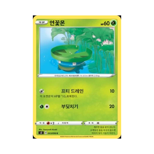 포켓몬 TCG 연꽃몬 C 반역크래시 (한글판)