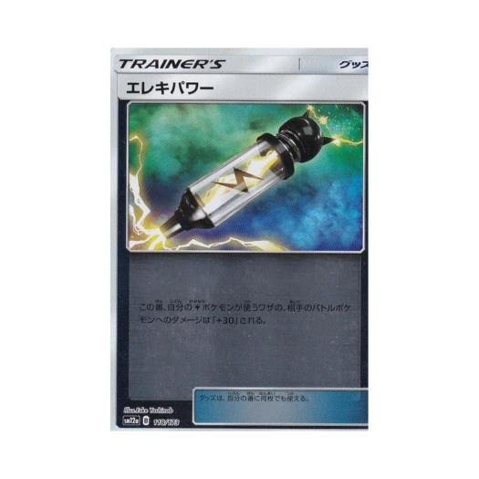 포켓몬 TCG 일렉트릭파워 미러 GX 태그올스타즈 (일어판)