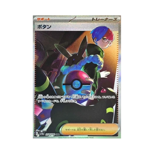 포켓몬 TCG 모란 SAR 샤이니 트레져 ex (일어판) 카드 이미지