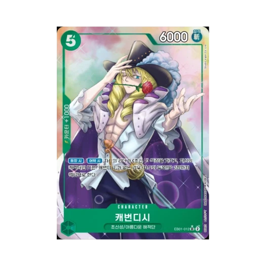 원피스 TCG 캐번디시 SR-P EB01-012 엑스트라 부스터 메모리얼 컬렉션 (한글판) 카드 이미지