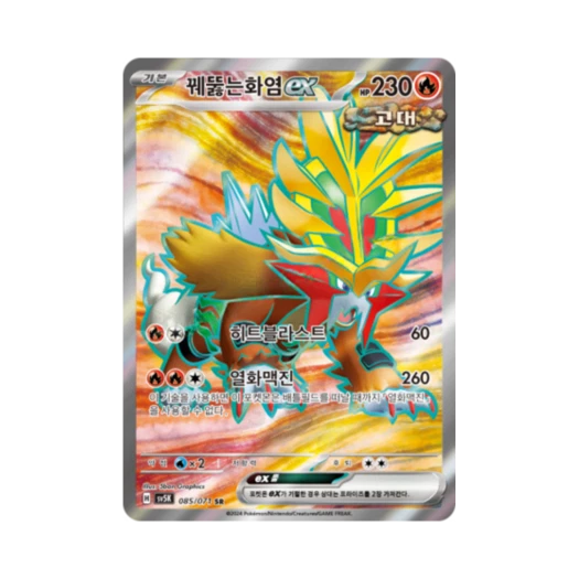 Pokemon TCG Gouging Fire ex SR Wild Force (Korean Ver.)