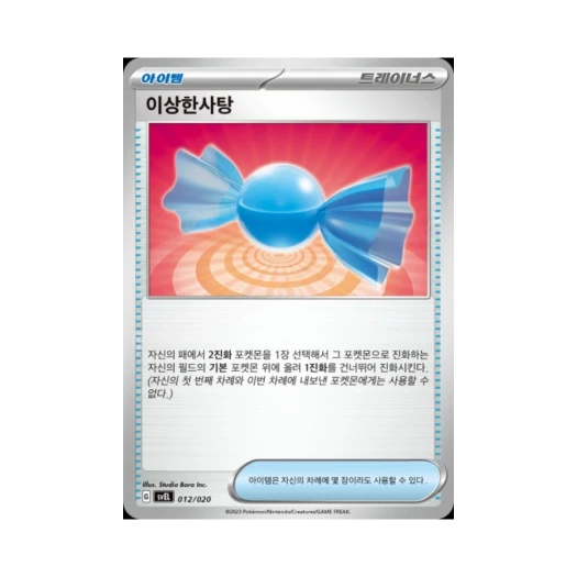 포켓몬 TCG 이상한사탕 스칼렛&바이올렛 스타터 세트 테라스탈 라우드본 ex (한글판)