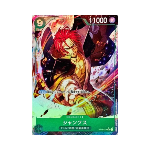 원피스 TCG 샹크스 SR-P ST16-004 프리미엄 부스터 원피스 카드 더 베스트 Vol.2 (일어판) 카드 이미지