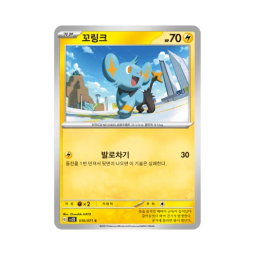 Pokemon TCG Shinx C Clay Burst (Korean Ver.)