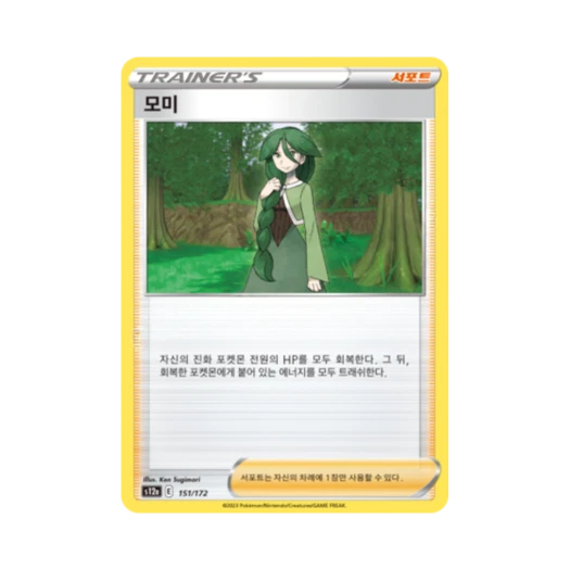포켓몬 TCG 모미 U VSTAR 유니버스 (한글판)