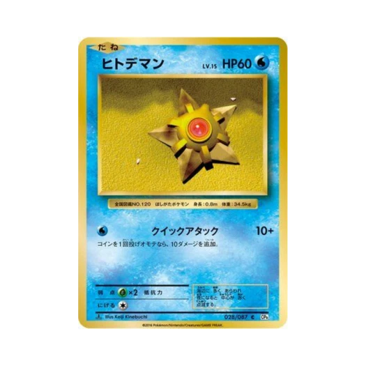 포켓몬 TCG 별가사리 C 베이스 팩 20주년 기념 퍼스트 에디션 (일어판)