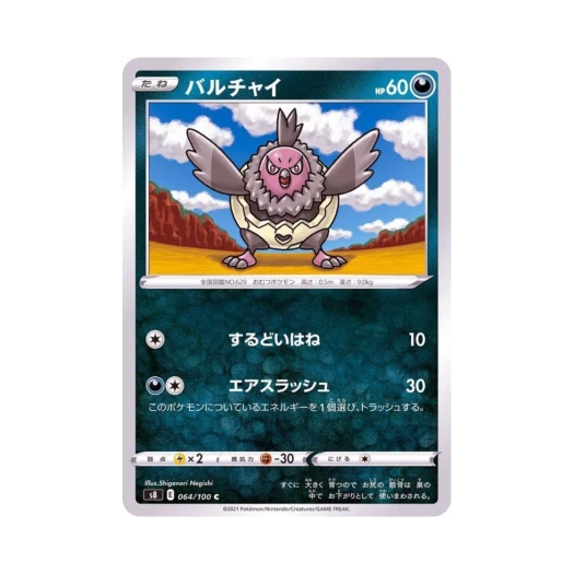 포켓몬 TCG 벌차이 C 퓨전아츠 (일어판)