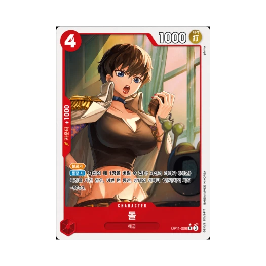 원피스 TCG 돌 R-P OP11-008 부스터 팩 신속의 권 (한글판) 카드 이미지