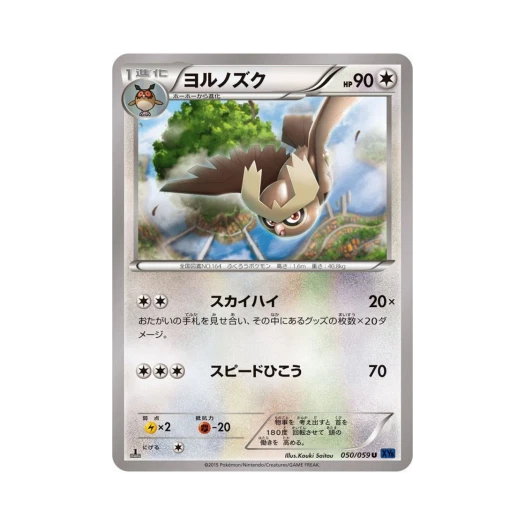 포켓몬 TCG 야부엉 C 푸른 충격 퍼스트 에디션 (일어판)