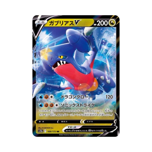 포켓몬 TCG 한카리아스 V RR VSTAR 유니버스 (일어판) 상품 이미지