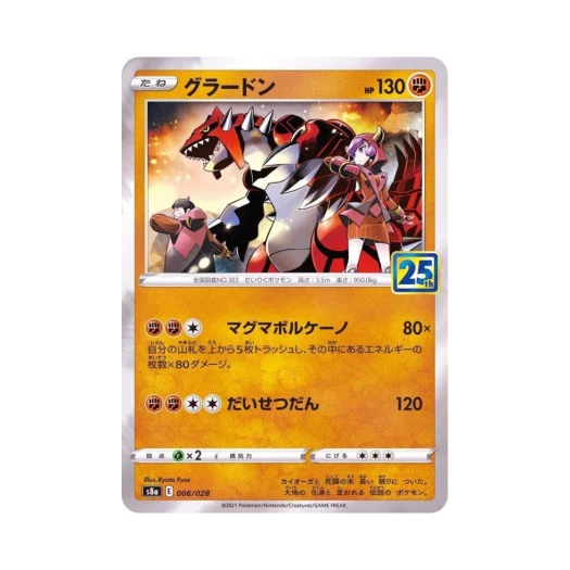 포켓몬 TCG 그란돈 25주년 기념 컬렉션 (일어판) 카드 이미지