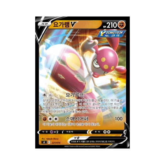 포켓몬 TCG 요가램 V 소드&실드 스타트 덱 100 (한글판)