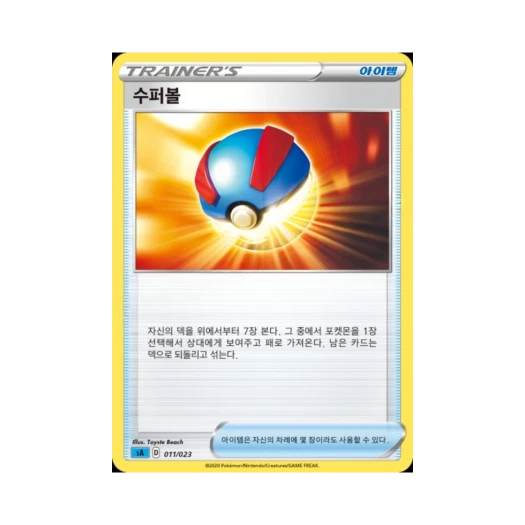 Pokemon TCG Great Ball Sword & Shield Water Starter Set V (Korean Ver.)