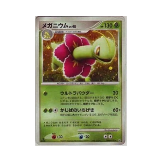 포켓몬 TCG 메가니움 R 시크릿 오브 더 레이크 (일어판)