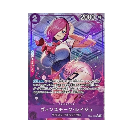 원피스 TCG 빈스모크 레이주 C OP06-068 어드미러블 컬렉션 Vol.1 빈스모크 레이주 (일어판) 상품 이미지