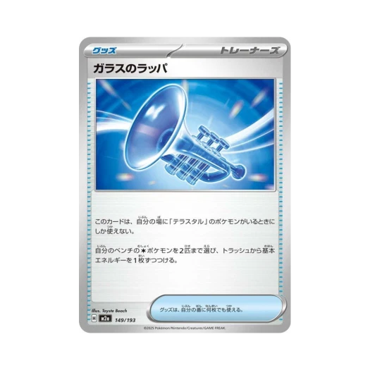 Pokemon TCG Glass Trumpet Mega Dream ex (Japanese Ver.)