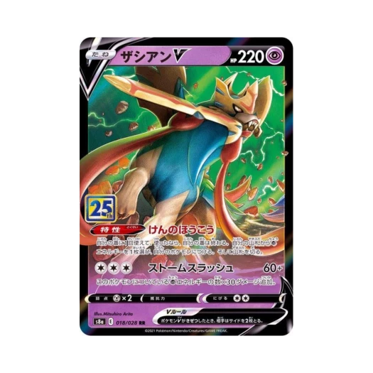 포켓몬 TCG 자시안 V RR 25주년 기념 컬렉션 (일어판) 카드 이미지