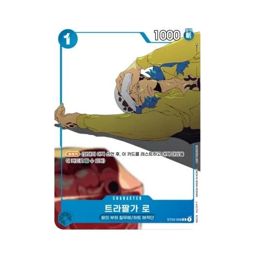 원피스 TCG 트라팔가 로 C ST03-008 프로모션 카드 세트 (한글판) 카드 이미지