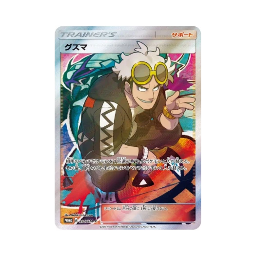 포켓몬 TCG 구즈마 P 썬&문 프로모 카드 (일어판)