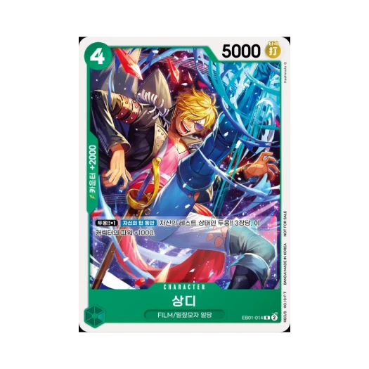 원피스 TCG 상디 R EB01-014 프로모션 카드 스탠다드 배틀 팩 Vol.9&10 (한글판) 카드 이미지