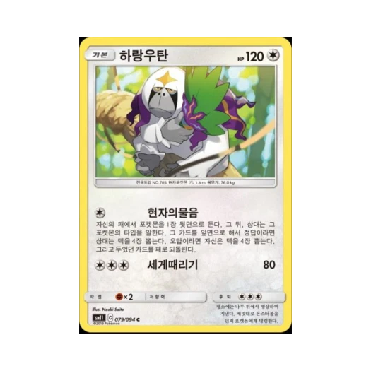 포켓몬 TCG 하랑우탄 C 미라클트윈 (한글판)
