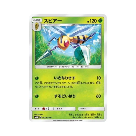포켓몬 TCG 독침붕 U 초차원의 침략자 (일어판)